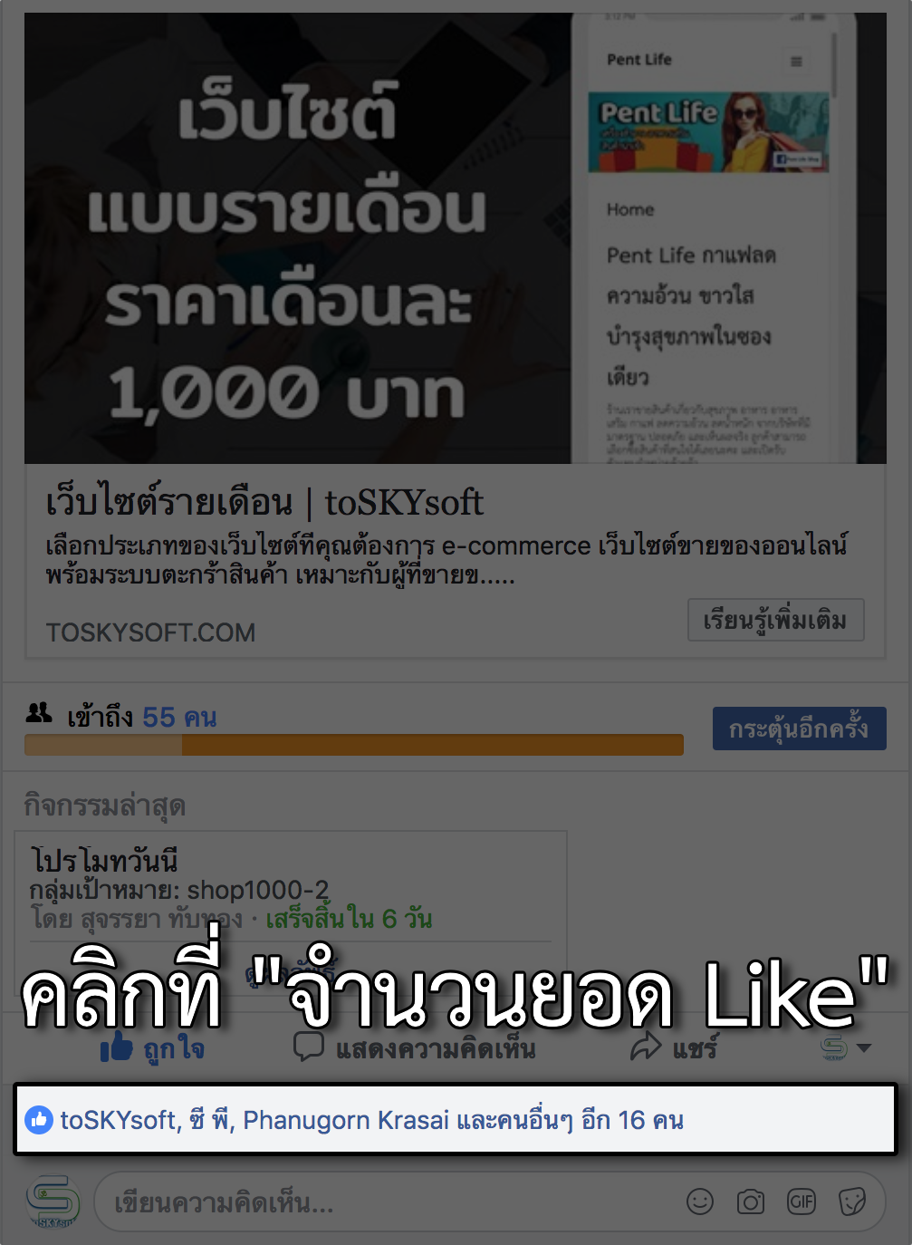 ขั้นตอนที่ 1 : เข้าไปที่ Page Facebook และไปที่โพสในเพจที่ยอดยอด Like เยอะๆ เสร็จแล้วทำตามภาพ Facebook