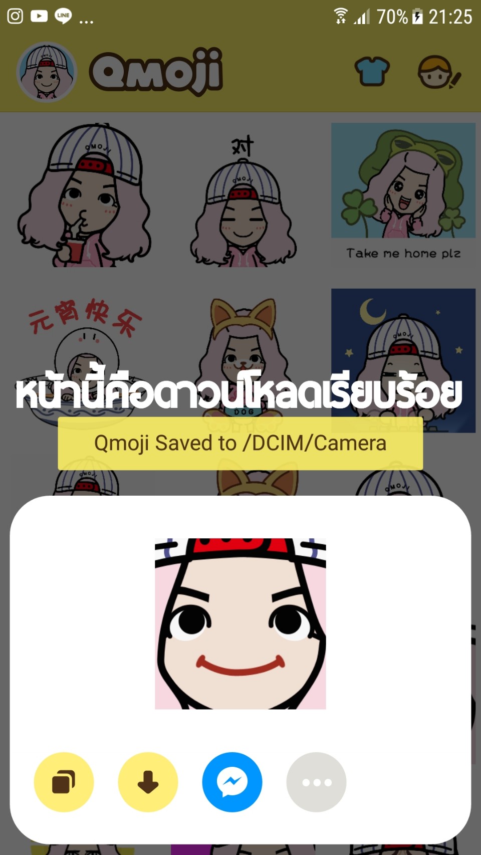 ทำสติกเกอร์ด้วยตัวเองง่ายๆ ด้วยแอพ Qmoji ทำสติกเกอร์ด้วยตัวเองง่ายๆ ด้วยแอพ Qmoji