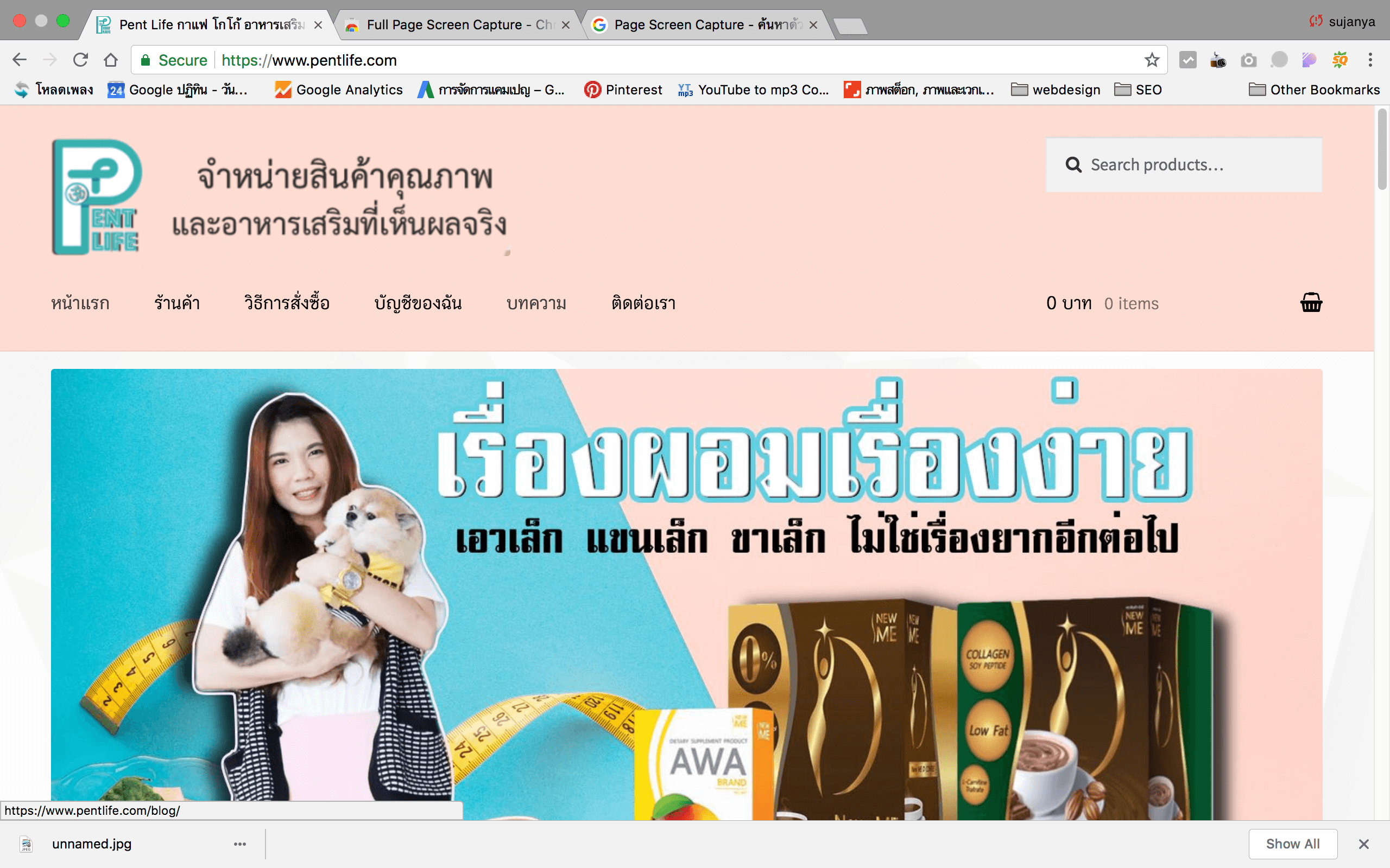 ก่อนอื่นให้เราไปที่หน้าเว็บไซต์ที่เราต้องการปริ้นสกรีนก่อน