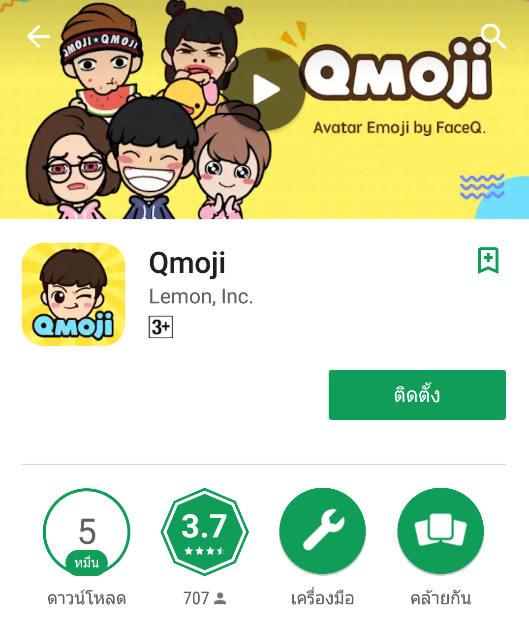 ทำสติกเกอร์ด้วยตัวเองง่ายๆ ด้วยแอพ Qmoji ทำสติกเกอร์ด้วยตัวเองง่ายๆ ด้วยแอพ Qmoji