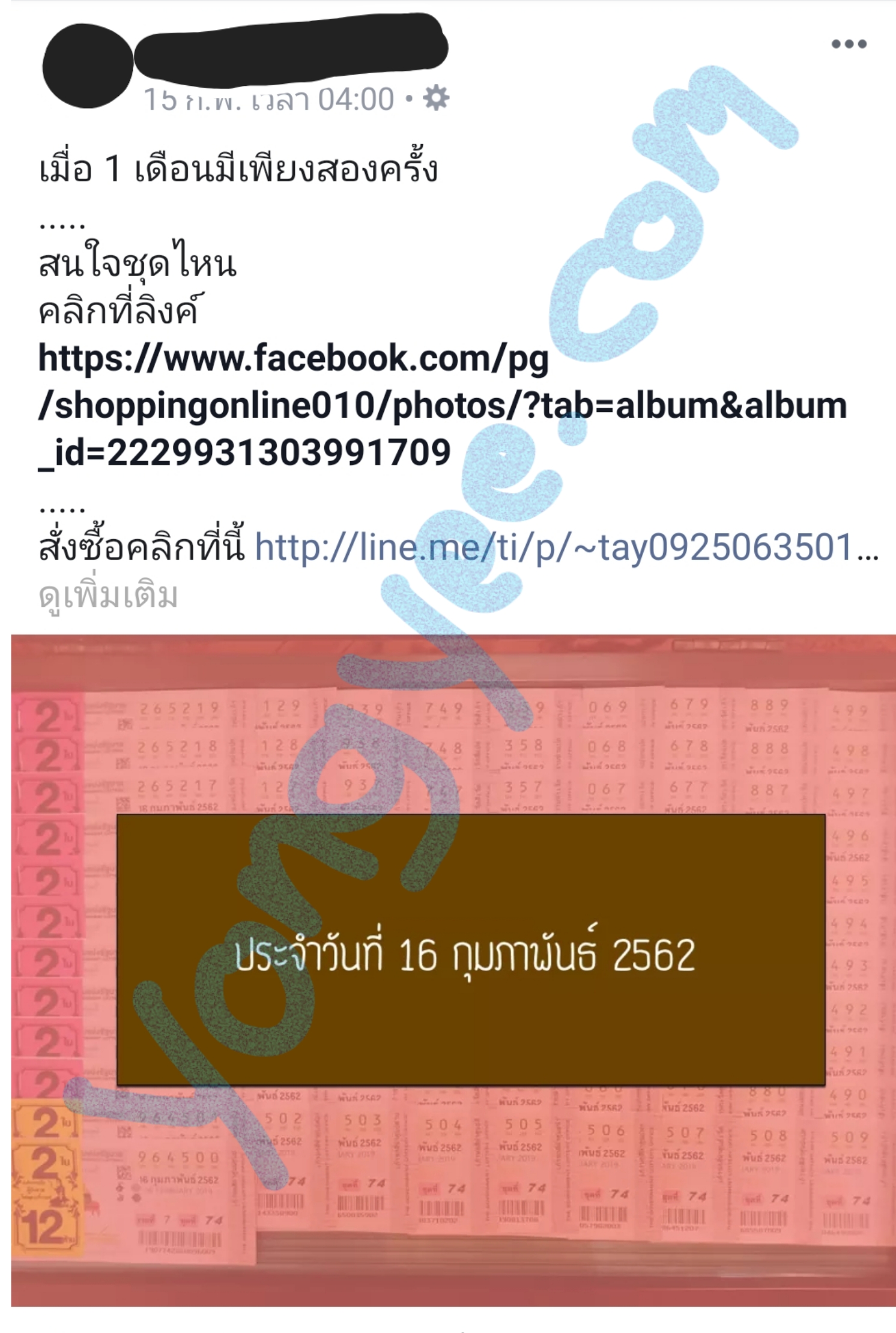 เพจหวยโปรโมทโพสอย่างไรไม่ให้เพจปลิว