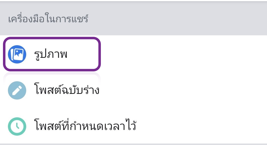 สร้างอัลบั้มรูปในเพจ