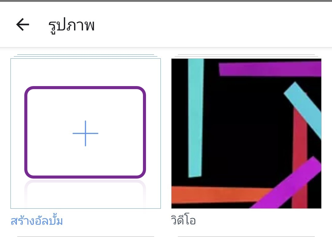 สร้างอัลบั้มรูปในเพจ