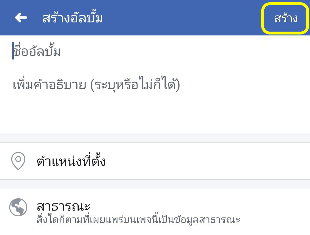 สร้างอัลบั้มรูปในเพจ