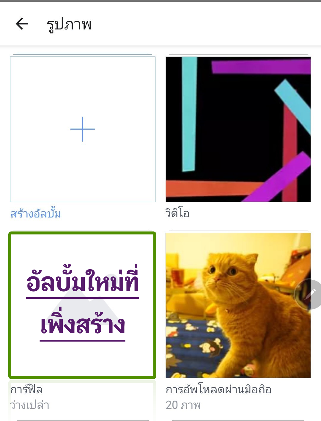 สร้างอัลบั้มรูปในเพจ