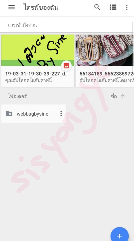 วิธีการอัปโหลดรูปขึ้น google driver