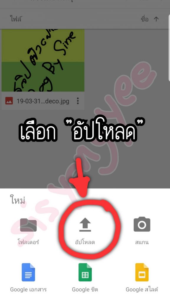 วิธีการอัปโหลดรูปขึ้น google driver