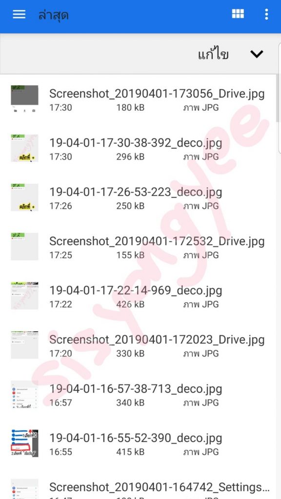วิธีการอัปโหลดรูปขึ้น google driver