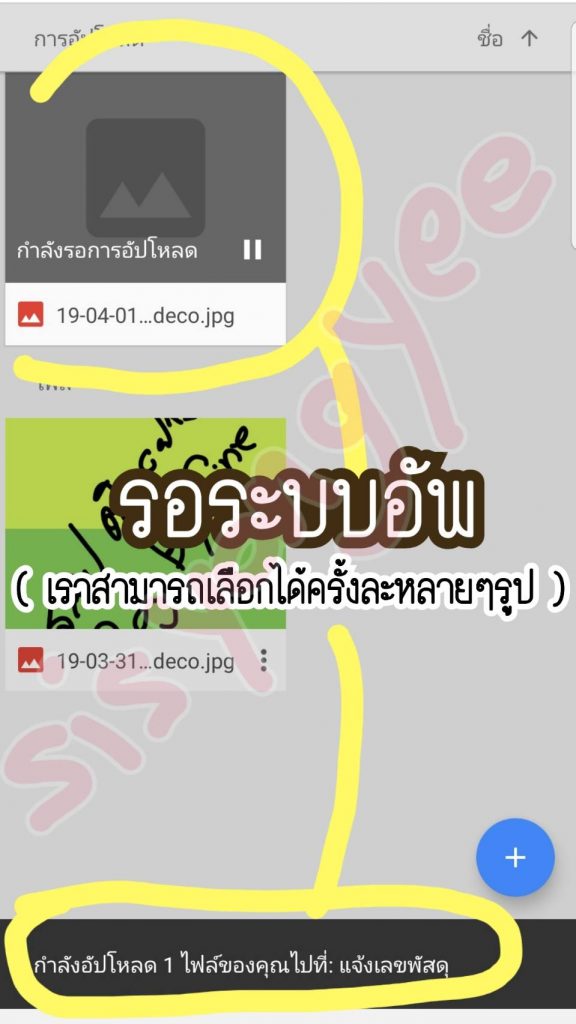 วิธีการอัปโหลดรูปขึ้น google driver