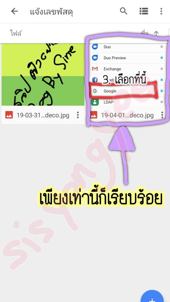 วิธีการอัปโหลดรูปขึ้น google driver