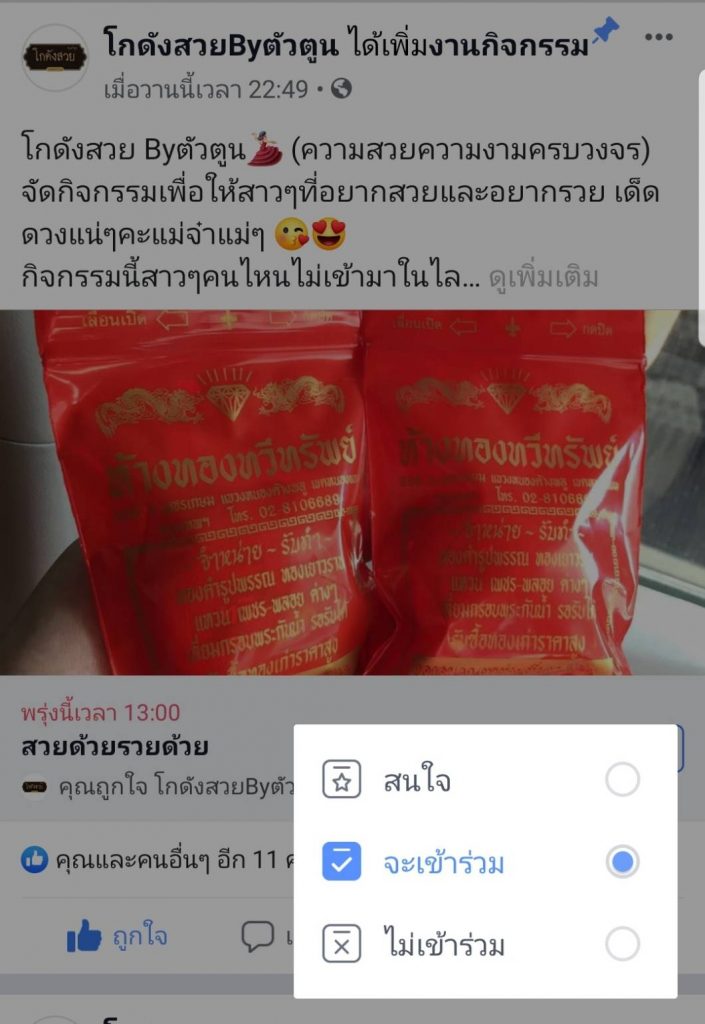 การสร้างกิจกรรมที่เพจ Facebook