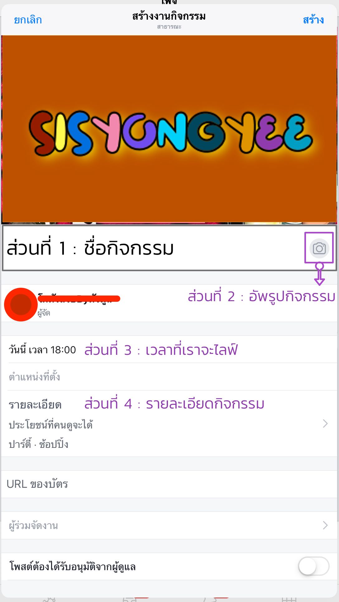 การสร้างกิจกรรมที่เพจ Facebook